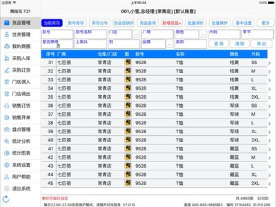 商陆花iPad版 优化渠道布局，重塑互联网销售新体验